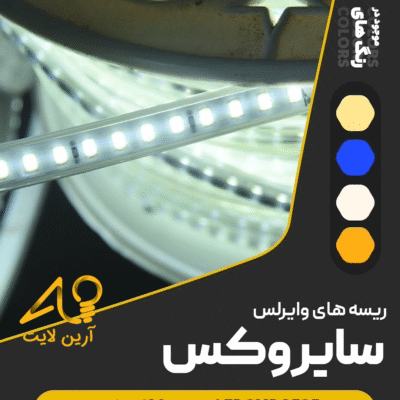 ریسه شلنگی وایرلس سایروکس مدل 35*35